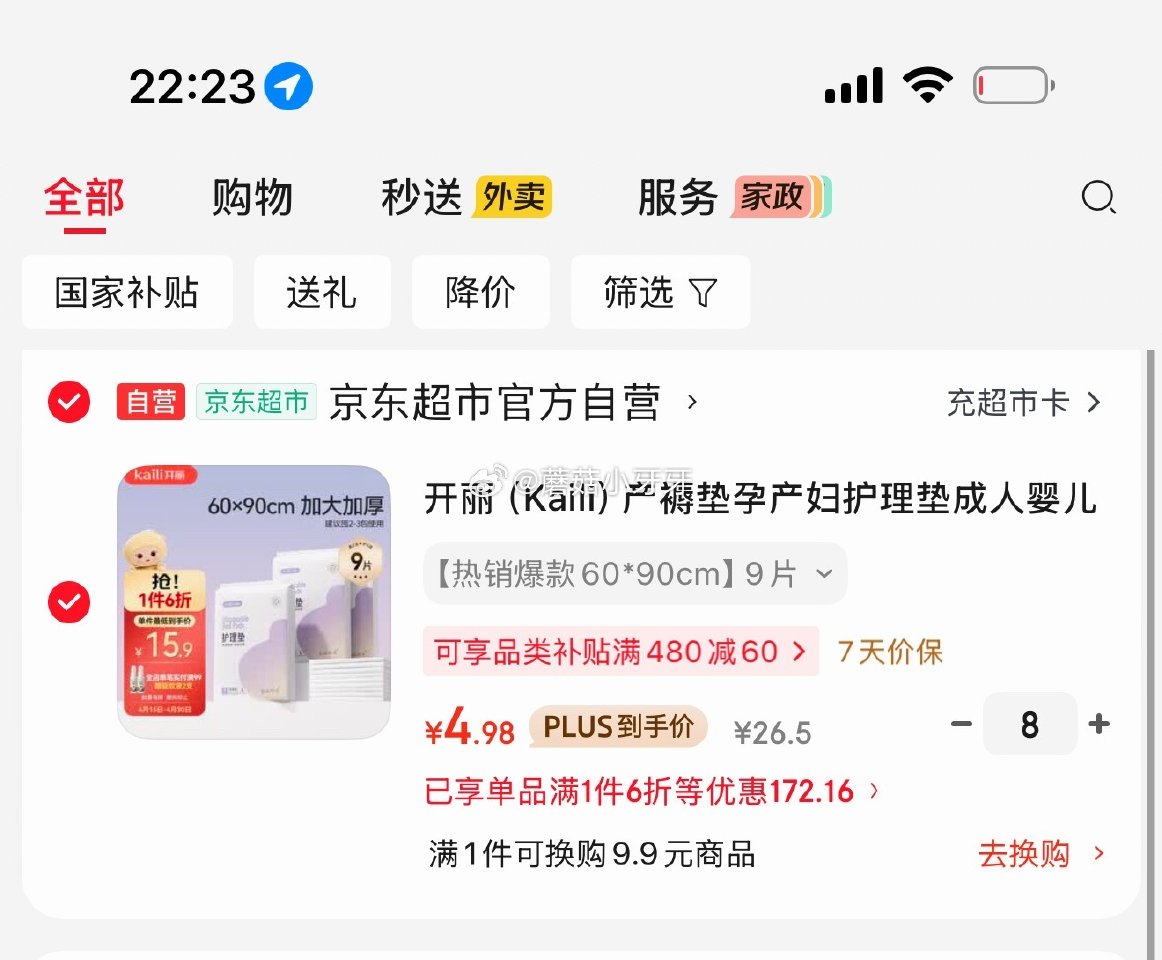 🐶东 plus 200-25券 200-20黑五券 开丽（Kaili）产褥垫孕产妇护理垫9片60*9...