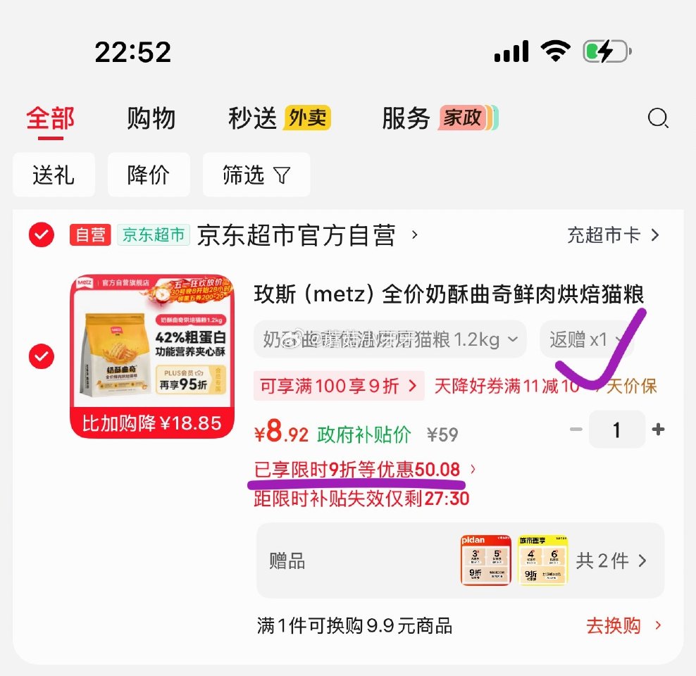 🐶东 plus 200-25券 200-20黑五券 上海9.5折消费券 玫斯（metz）全价奶酥曲奇...