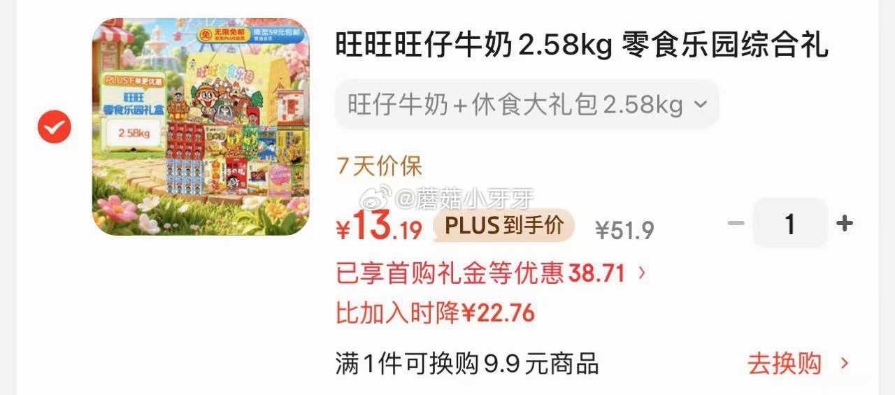 🐶东 200-20黑五券 旺旺旺仔牛奶2.58kg 零食礼盒 5首单，凑后【13.19】 凑单拍3件...