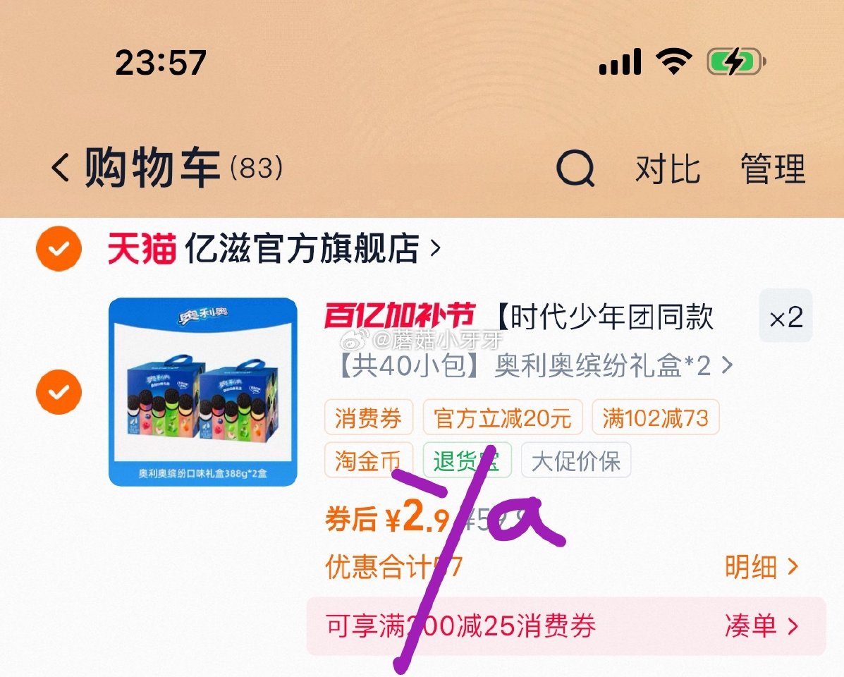 奥利奥388g缤纷口味礼盒 过金币，如图...