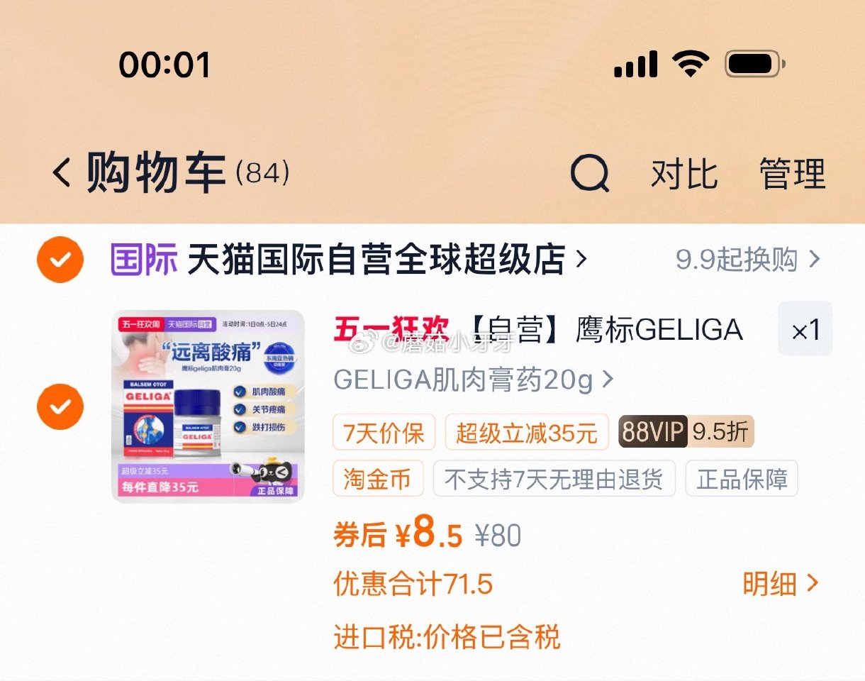 【国际】看需 鹰标GELIGA肌肉膏药20g 过金币8.5...