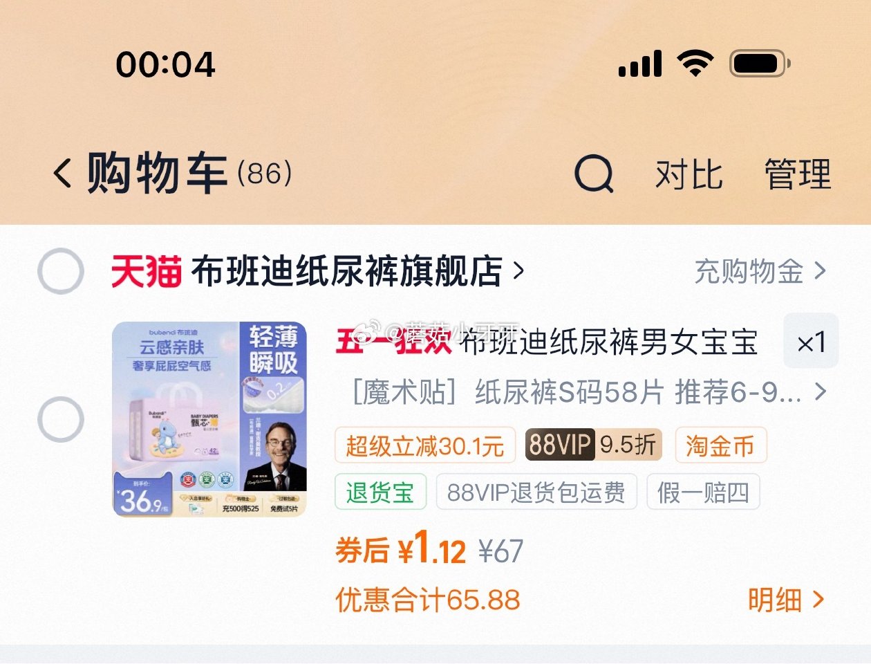 自辩 布班迪纸尿裤，过金币...