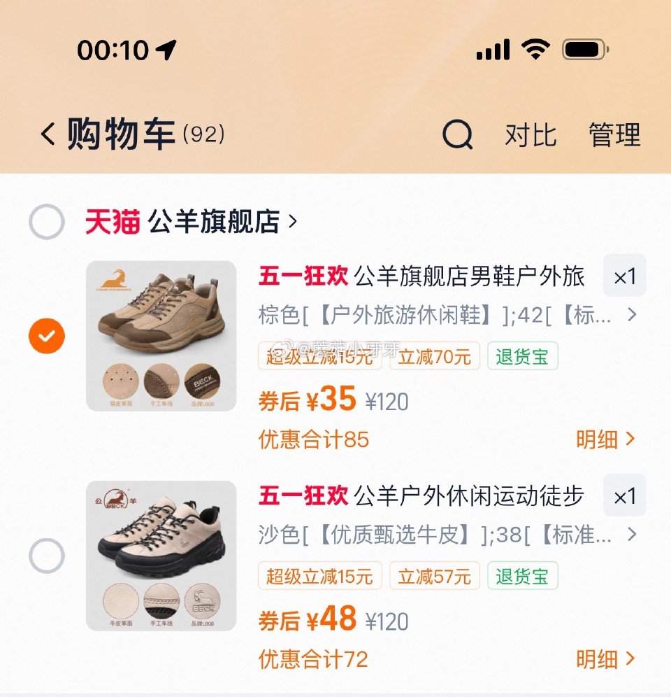 自辩 公羊登山鞋，进店有其他...