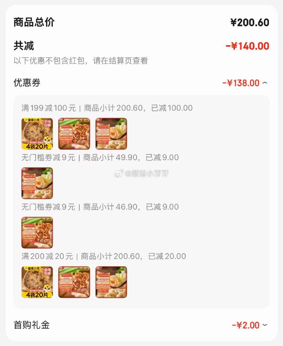 🐶东 app搜索关键字或标题得限时券 一旬一味 两款面点，如图价 凑单...