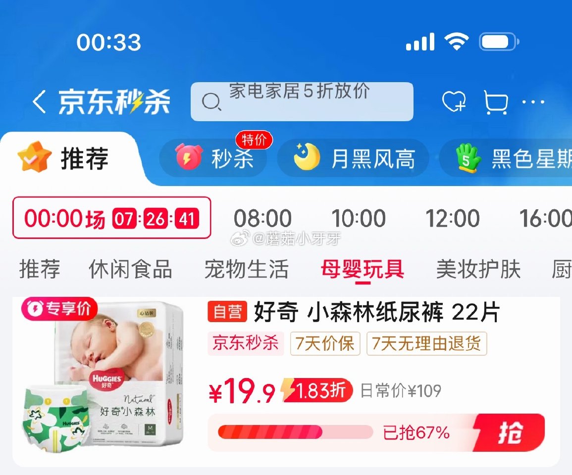 🐶东 秒杀会场 （翻到产品加购）： 好奇（Huggies）小森林纸尿裤M22片，19.9...