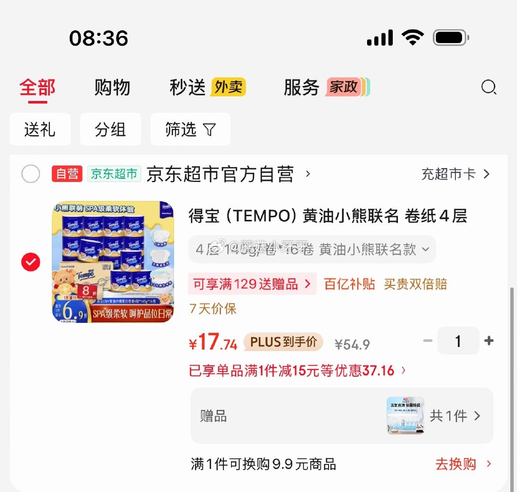 🐶东 200-20黑五券 百亿补贴-加倍补（需从app进会场加购） 得宝（TEMPO）黄油小熊联名 ...