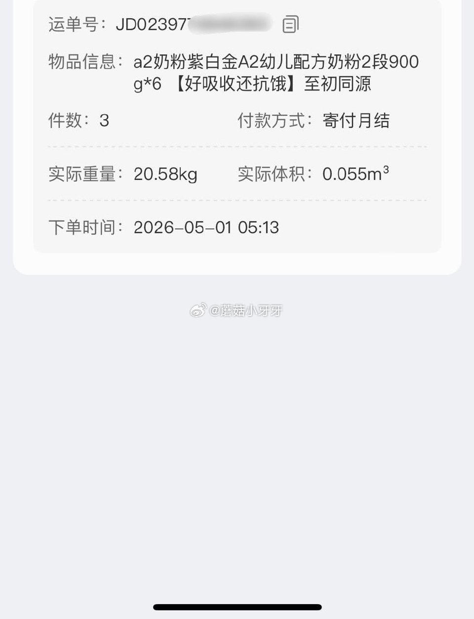 🐶东 反馈 a2奶粉紫白金2段(6-12月)900g*6 选项是3箱，自辩...
