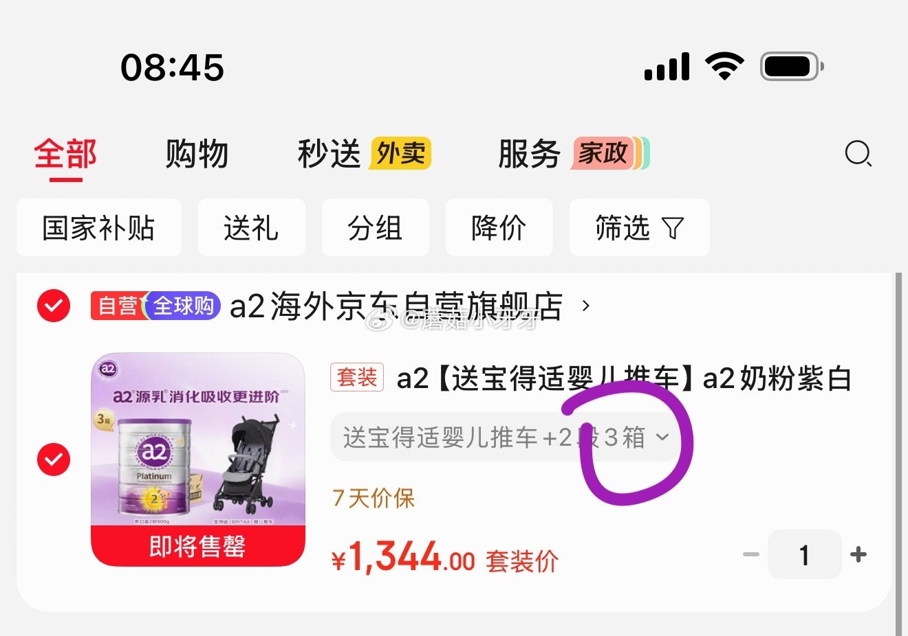 🐶东 反馈 a2奶粉紫白金2段(6-12月)900g*6 选项是3箱，自辩...
