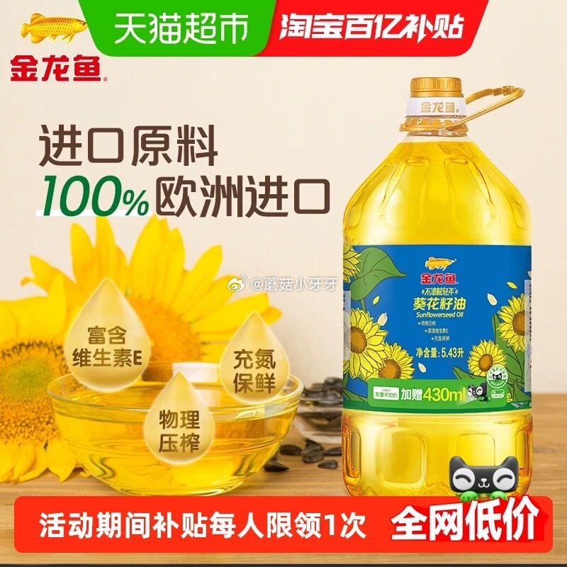 🐱超 金龙鱼不油腻轻年阳光葵花籽油5.43L 进入超级补贴领39-6红包，找到商品下单 拍1件【43...