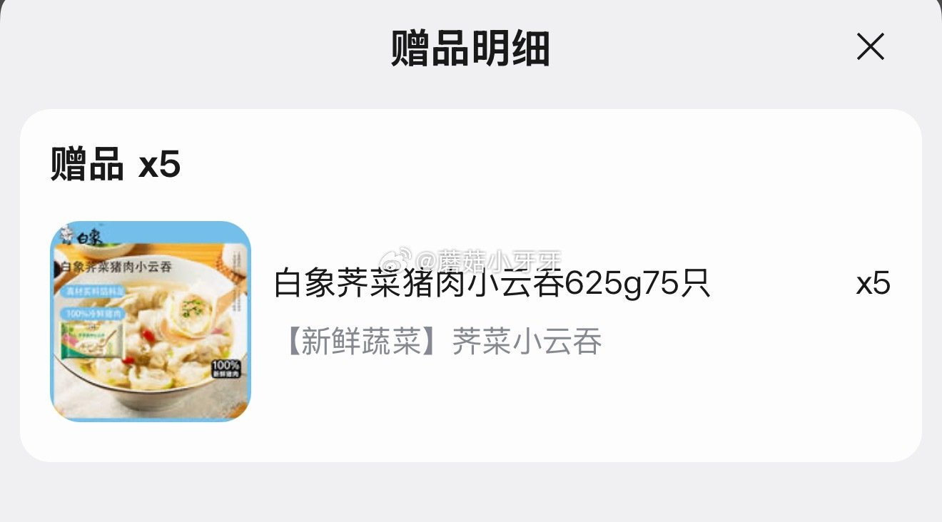 🐶东 地区有赠 200-20黑五券 白象荠菜猪肉小云吞  625g75只 3首单，凑后【13.21】...