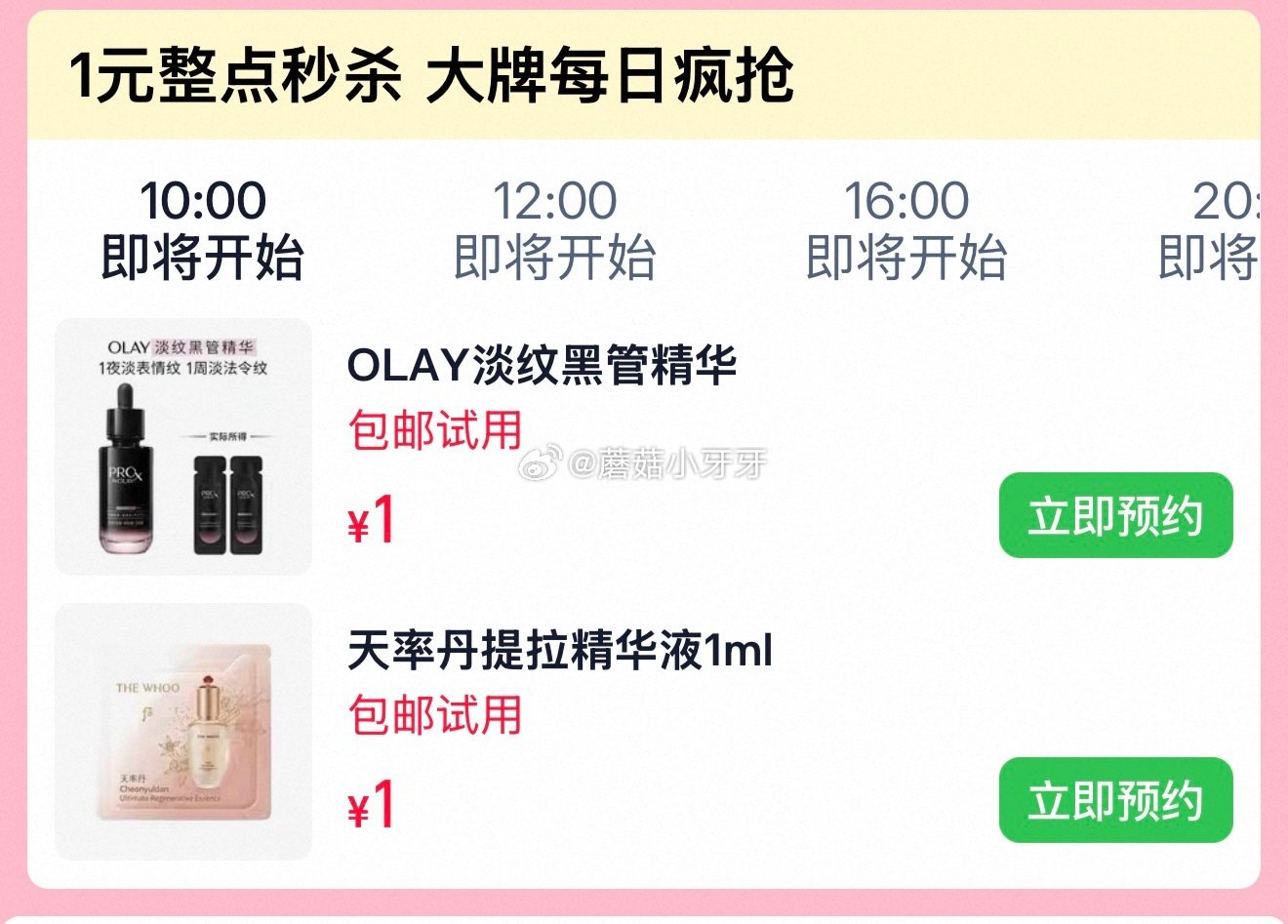 【10点】u先 OLAY全新淡纹黑管精华1ml*2旅行装，1 蓝润医用愈肤生物膜膏剂敷料5g，1 修...