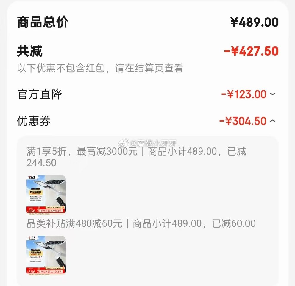 🐶东 如有建材5折券 plus 480-60券 公牛（BULL）太阳能路灯户外2100lm，【61....