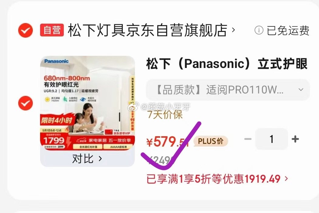 🐶东 如有建材5折券 松下（Panasonic）立式护眼灯适阅Pro大路灯110W 拍下【579.5...