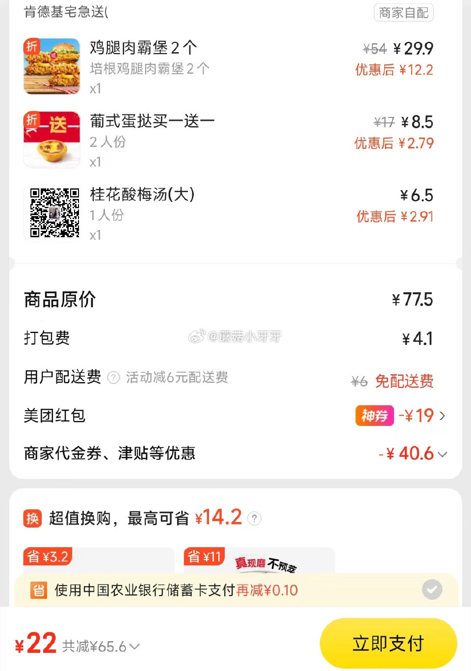 【美团】 肯德基、麦当劳 今天都免配送费～ 购买步骤： 1️⃣领取外卖券，任一： ①惠省抽38-19...