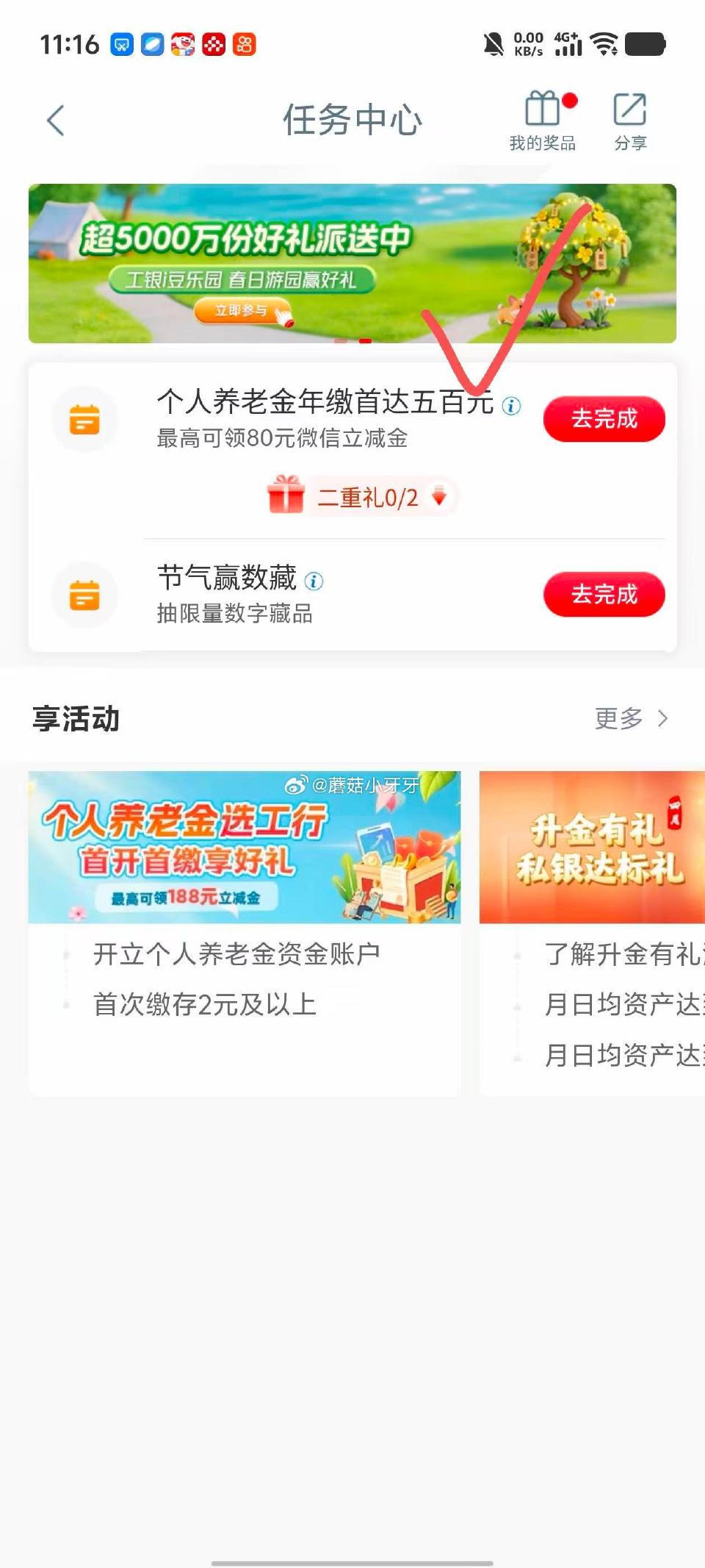 【工行】 反馈，任务中心，超5000万份好礼进去，上面勾选的四个入口都有豆子拿，尤其是山野寄心愿这个...
