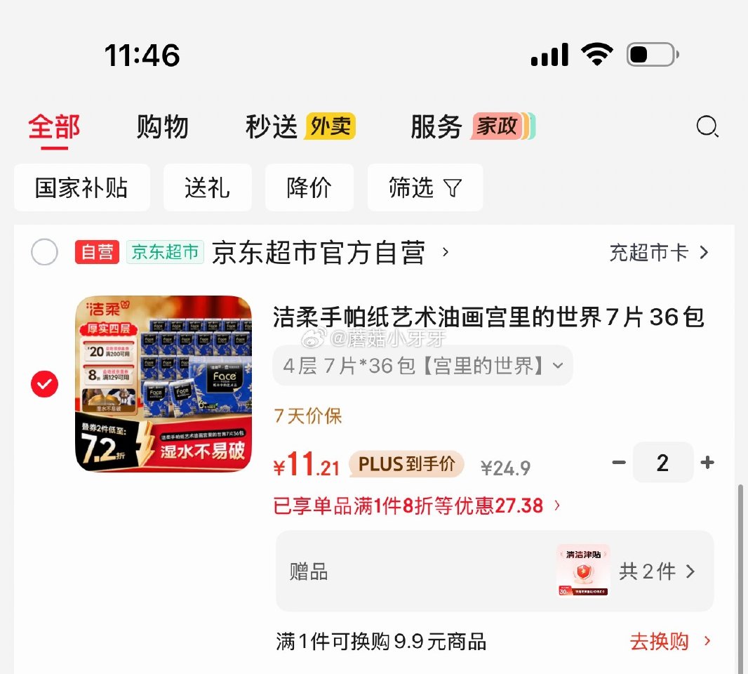 🐶东 200-20黑五券 洁柔手帕纸艺术油画宫里的世界7片36包 拍2件，每件11.21/赠10元清...