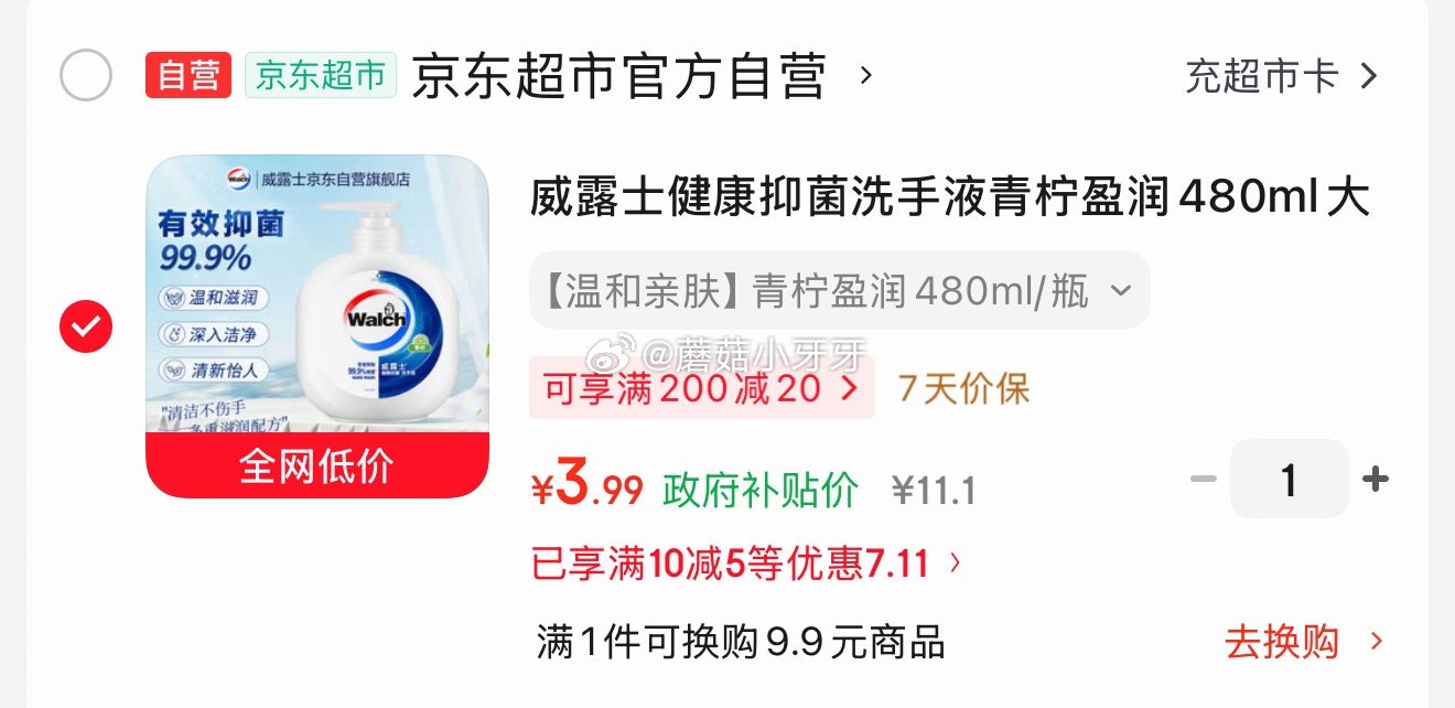 🐶东 10-5个护券 上海9折消费券 威露士 健康抑菌洗手液青柠盈润480ml 1首单【3.99】...