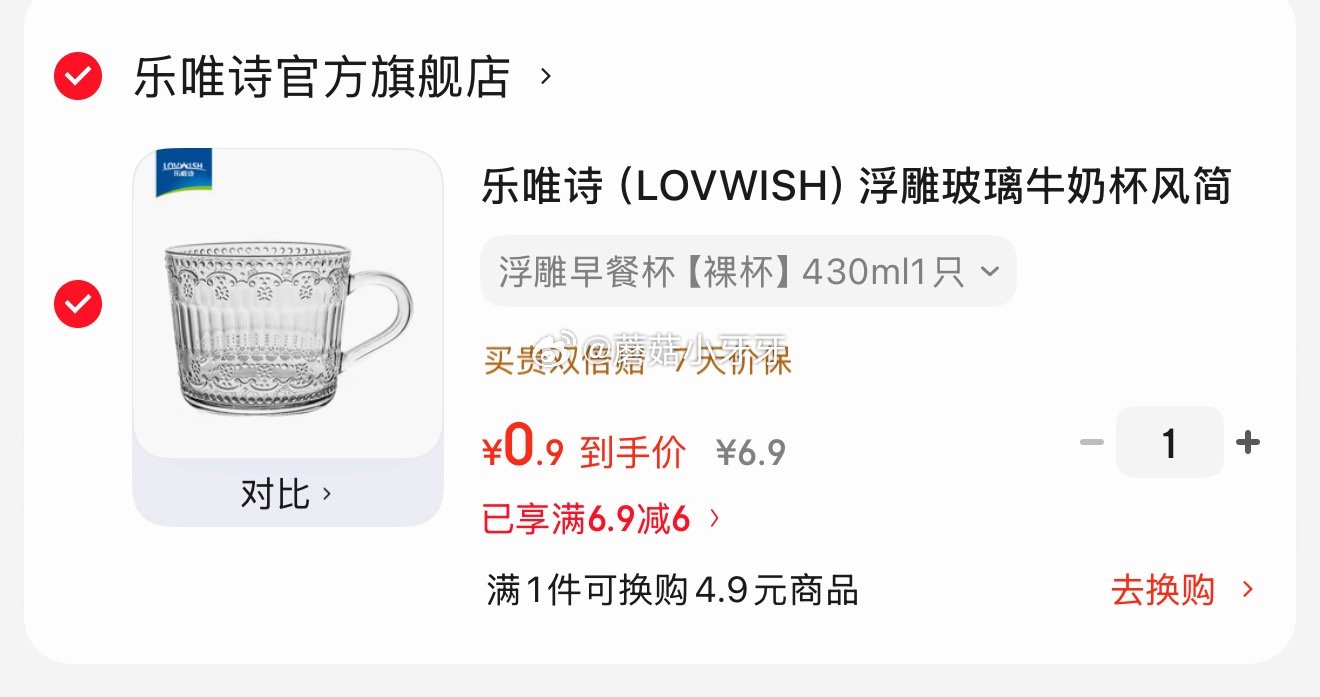 🐶东 app首页-9.9包邮-领6.9-6厨具券 乐唯诗（LOVWISH）浮雕早餐杯430ml1只，...
