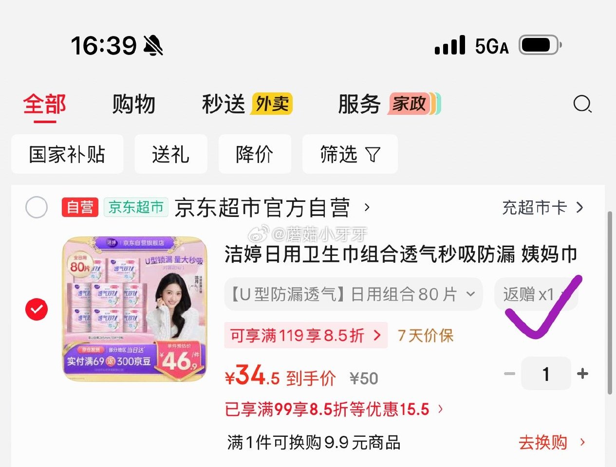 🐶东 200-20黑五券 洁婷日用卫生巾姨妈巾245mm80片 3首单，凑后34.5返26卡，即【8...