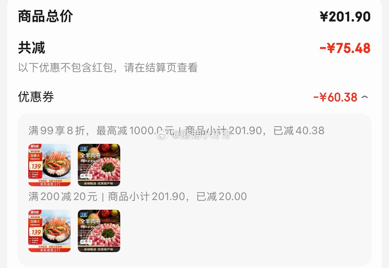 🐶东 200-20黑五券 秒杀会场 （翻到产品加购）： 宁鑫 宁夏盐池滩羊  原切羊肉卷300g 凑...