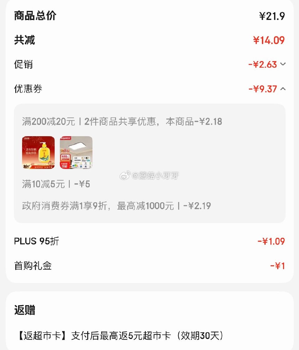 🐶东 10-5个护券 200-20黑五券 上海9折消费券 上海药皂 硫磺皂液体香皂乳液210g 1首...
