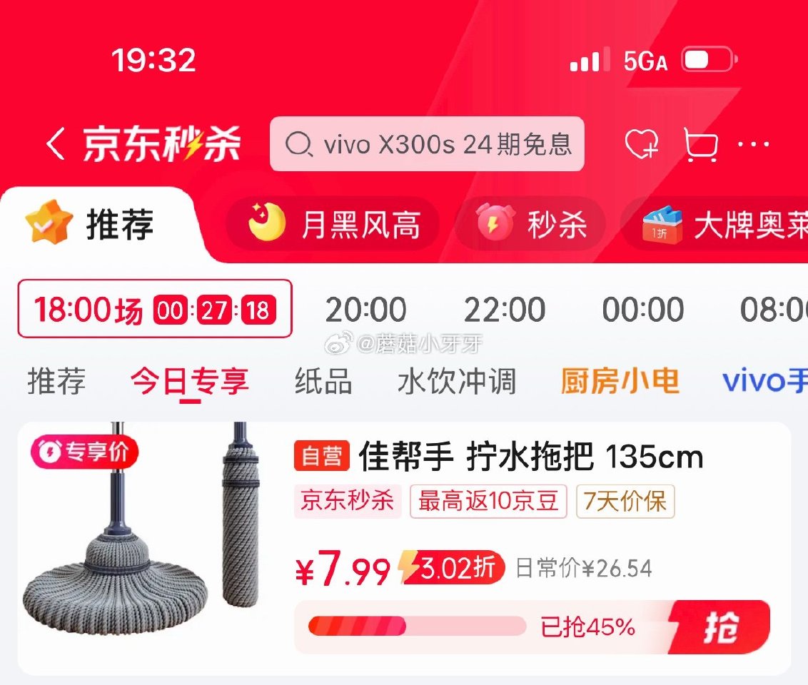 🐶东 秒杀会场 （翻到产品加购）： 佳帮手自拧水拖把45cm杆长135cm共1拖头 砸5券【7.99...