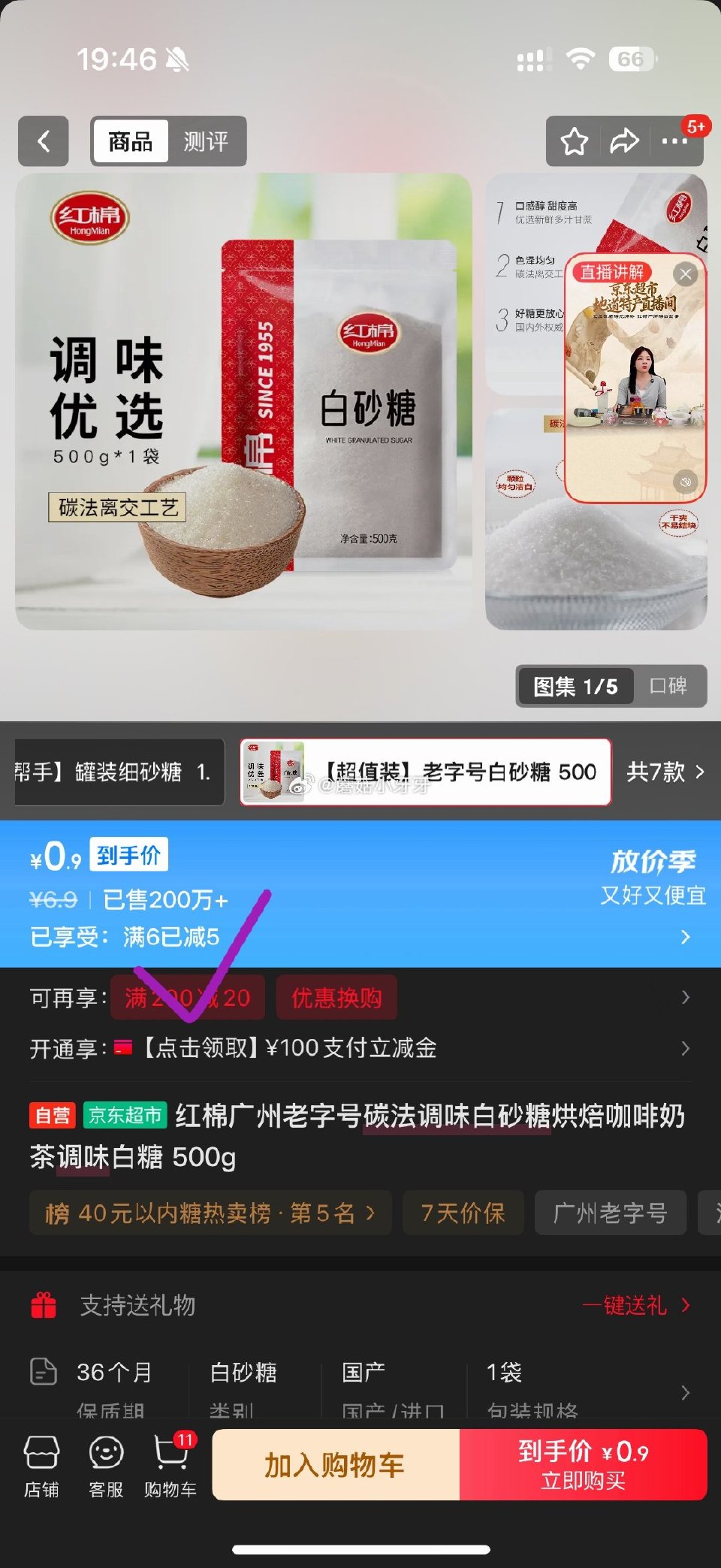 🐶东 反馈 红棉广州老字号碳法调味白砂糖500g 砸5券，叠1首单【0.9】...