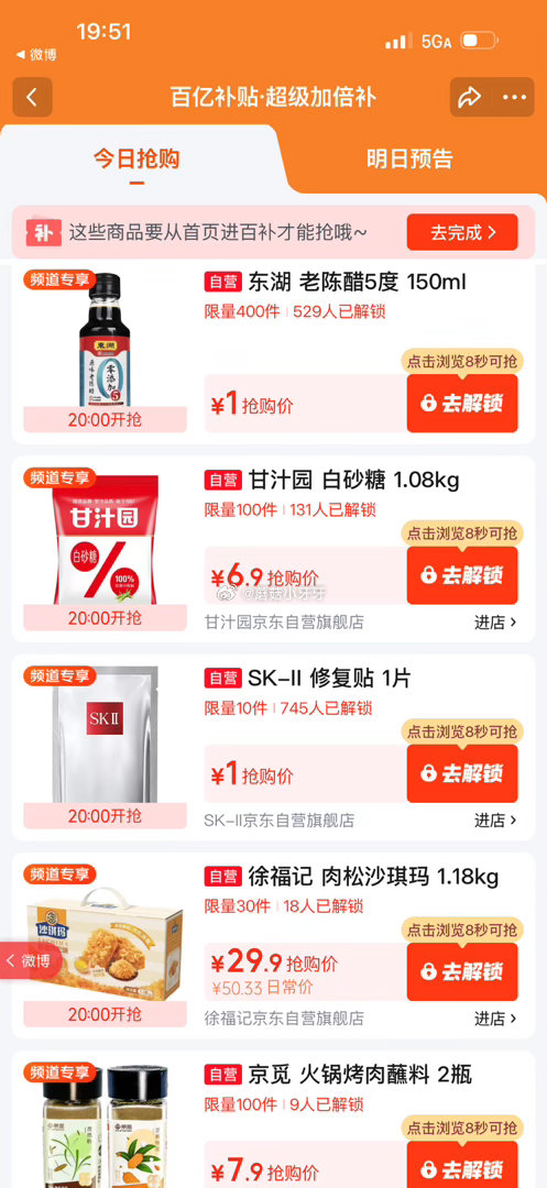 【20点】 京东外卖29-20券 淘宝闪购抽爆红包 百亿补贴-超级加倍补 （需要从app进会场，解锁...