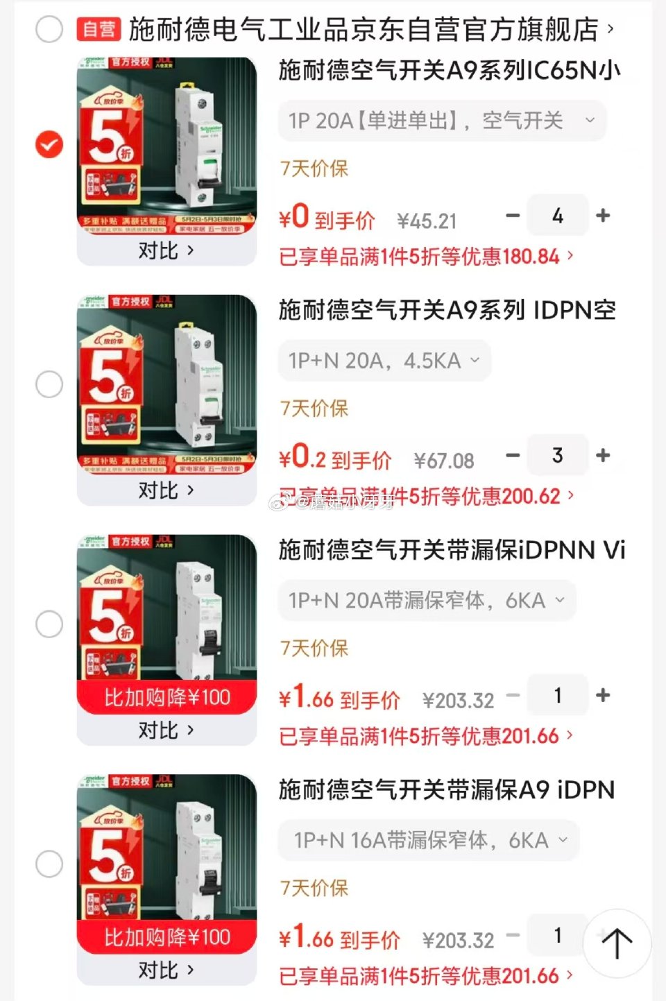 🐶东 开关5折券 施耐德空气开关，多款单品5折...