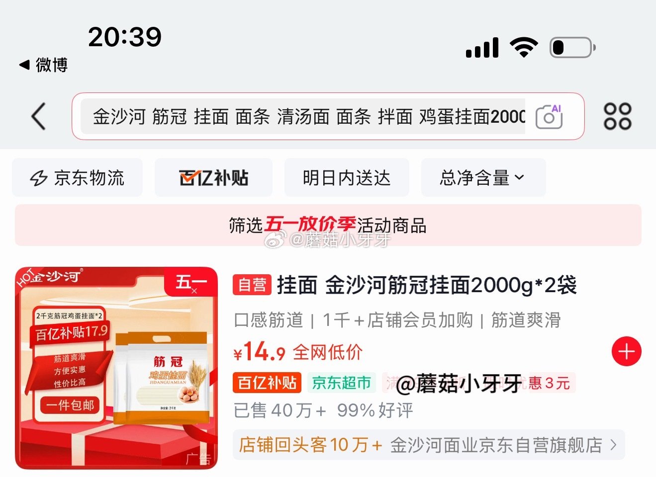 🐶东 如有200-20黑五券 app搜索关键字或标题得3限时券 金沙河 筋冠 挂面 面条8斤 凑后【...