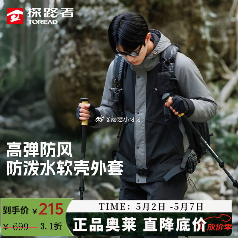🐶东 看需 探路者（TOREAD）软壳衣男防泼水夹克外套 商品下300-40券，拍下【155.5】...