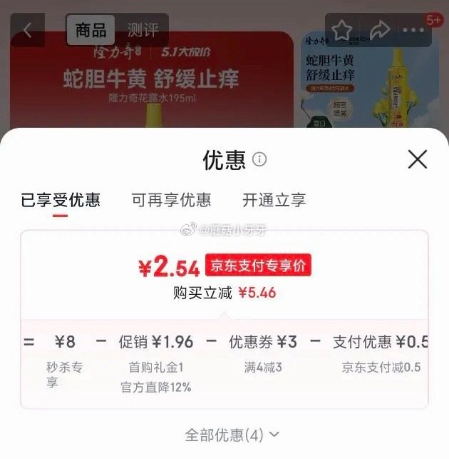 🐶东 秒杀会场 （翻到产品加购）： 隆力奇 蛇胆牛黄花露水喷雾195ml 砸3券，叠1首单【3.04...