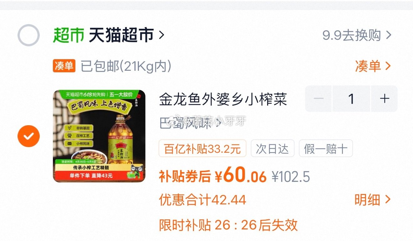 🐱超 金龙鱼外婆乡小榨巴蜀风味菜籽油6.28L 进入超级补贴领99-12红包，点“抢”字加购商品 合...