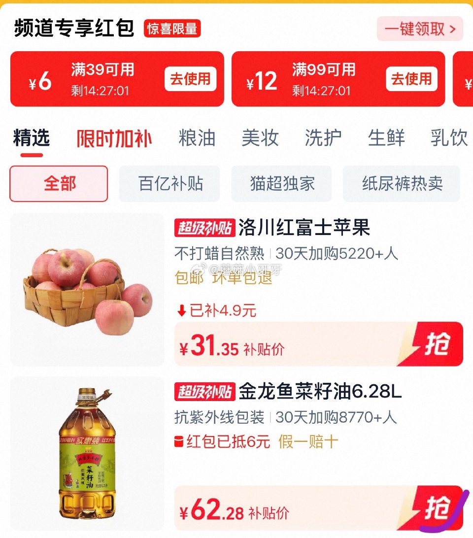 🐱超 金龙鱼外婆乡小榨巴蜀风味菜籽油6.28L 进入超级补贴领99-12红包，点“抢”字加购商品 合...