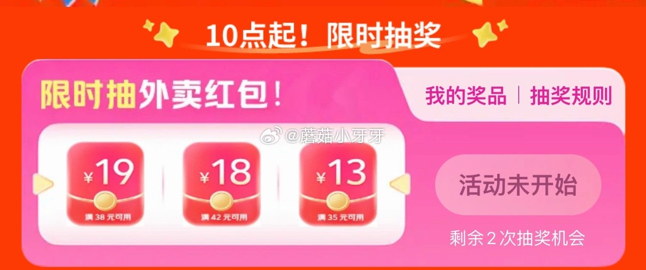 【10点】 惠省抽38-19券 （ 这张范围大，每场奖池限量，早些抽 ） 京东外卖29-20券 pd...