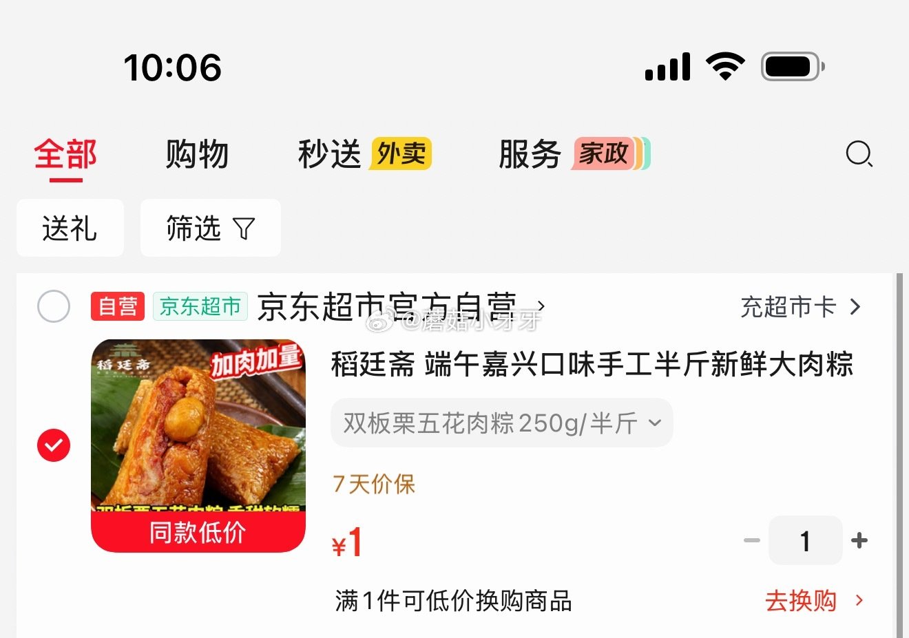 🐶东 稻廷斋 端午嘉兴口味双板栗五花肉粽250g，1...