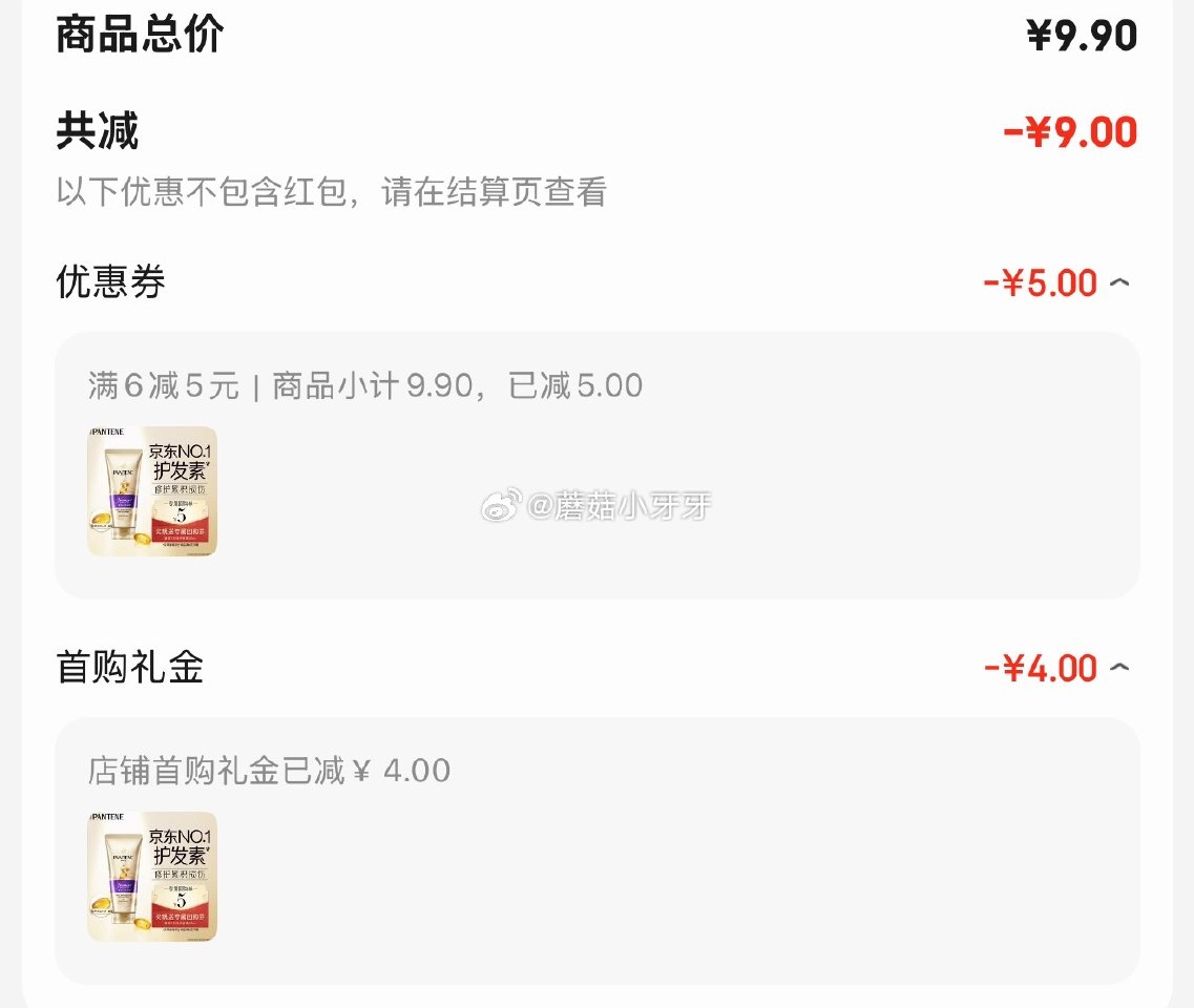 🐶东 潘婷3分钟奇迹护发素40ml 砸5券，叠4首单【0.9】...