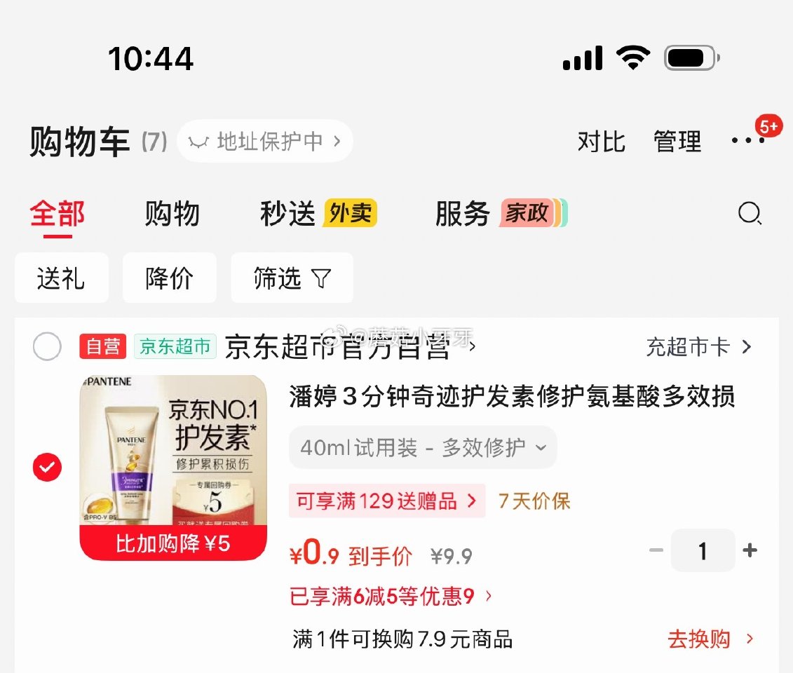 🐶东 潘婷3分钟奇迹护发素40ml 砸5券，叠4首单【0.9】...