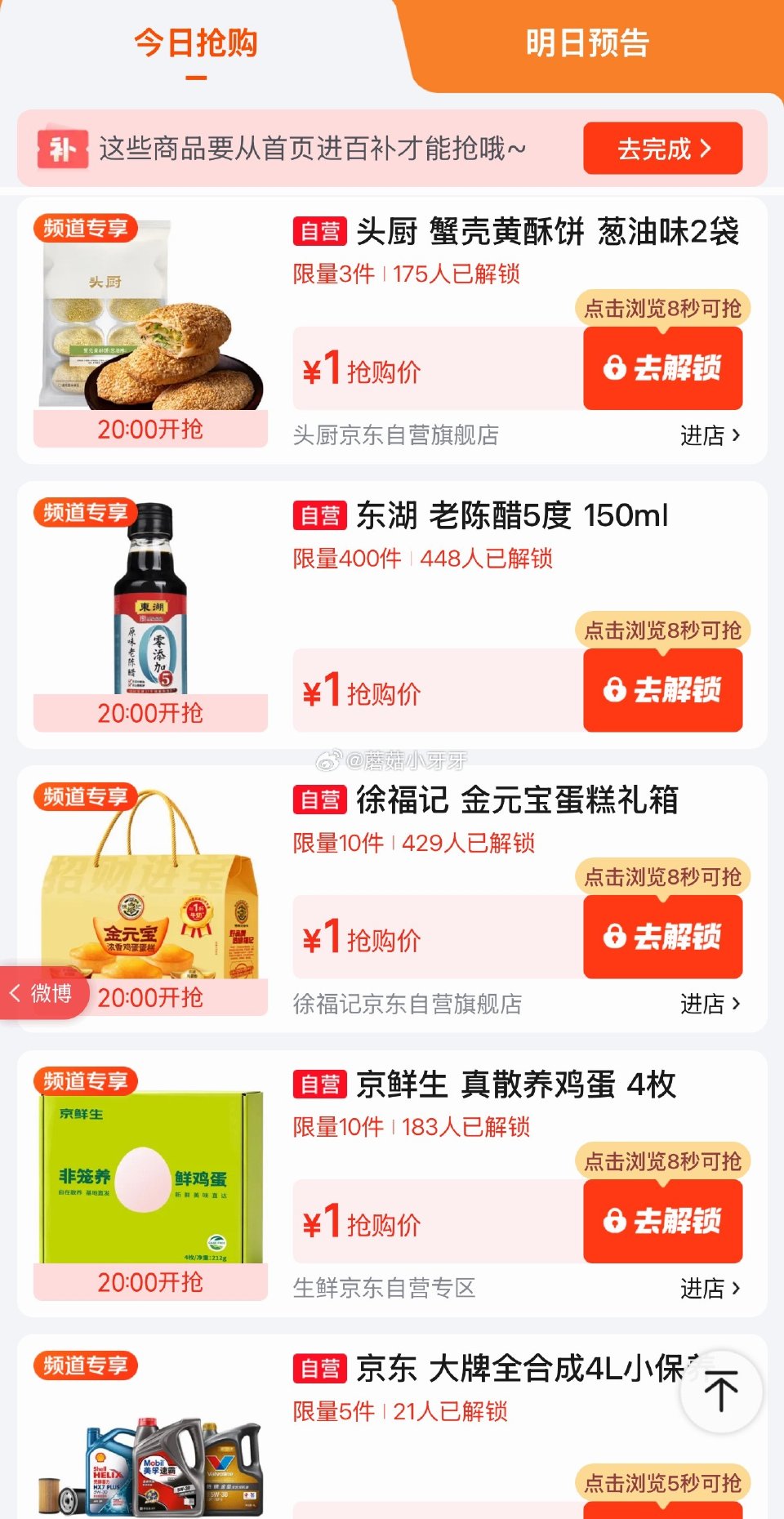【20点】 京东外卖29-20券 淘宝闪购抽爆红包 百亿补贴-超级加倍补 （需要从app进会场，解锁...