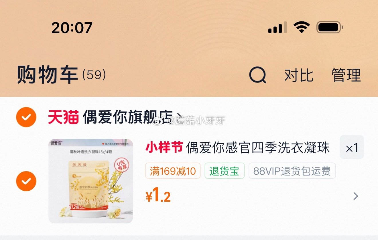 看需 偶爱你洗衣凝珠4颗，1.2...