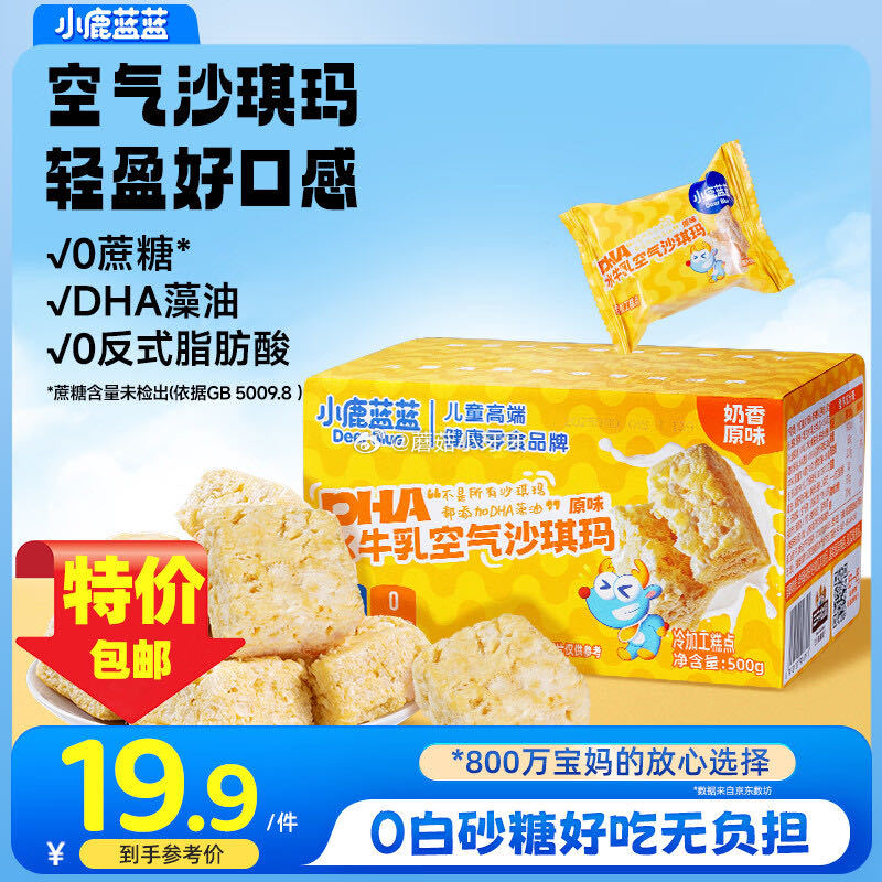 🐶东 省钱卡6.01-6超市券 小鹿蓝蓝0蔗糖DHA空气沙琪玛儿童零食500g 弹4立减【5.9】...