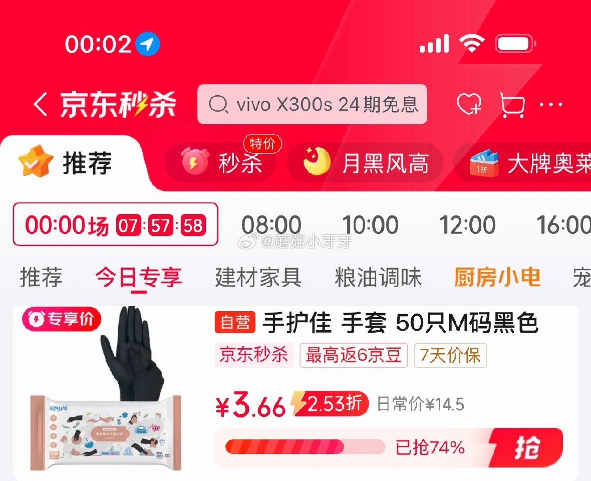 🐶东 秒杀会场 （翻到产品加购）： 手护佳一次性丁腈手套50只M码黑色 3首单【3.66】...