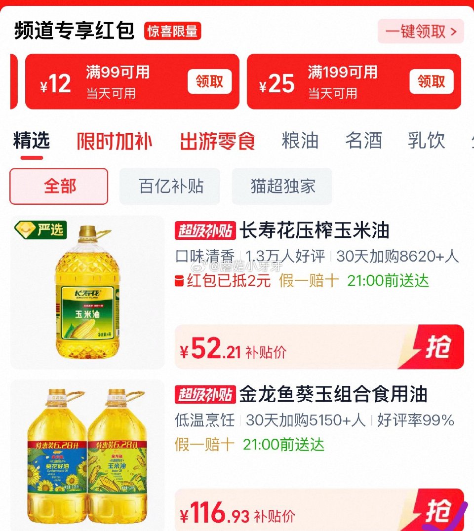 🐱超 金龙鱼不油腻葵花籽油+玉米油6.28L*2桶 进入超级补贴领199-25红包，点“抢”字加购商...