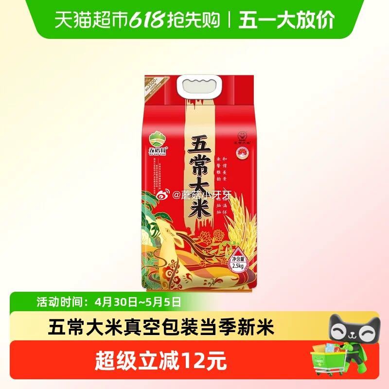 🐱超 五稻田小鹿系列五常大米2.5kg 淘金币页面-足迹下单 拍1件vip+金币【14.34】...
