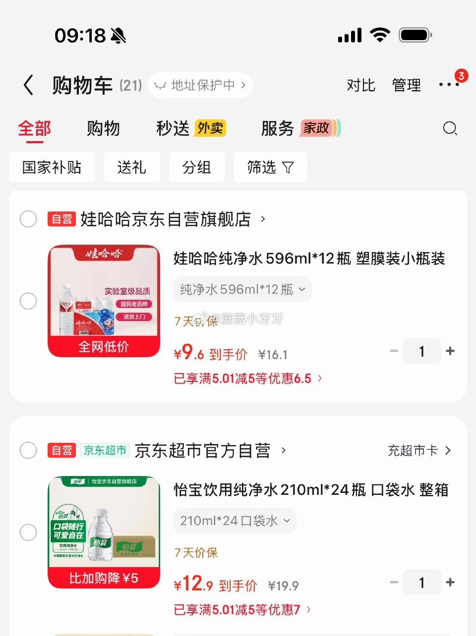 🐶东 砸或领券中心5.01-5水券 娃哈哈纯净水596ml*12瓶，【9.6】 怡宝饮用纯净水210...