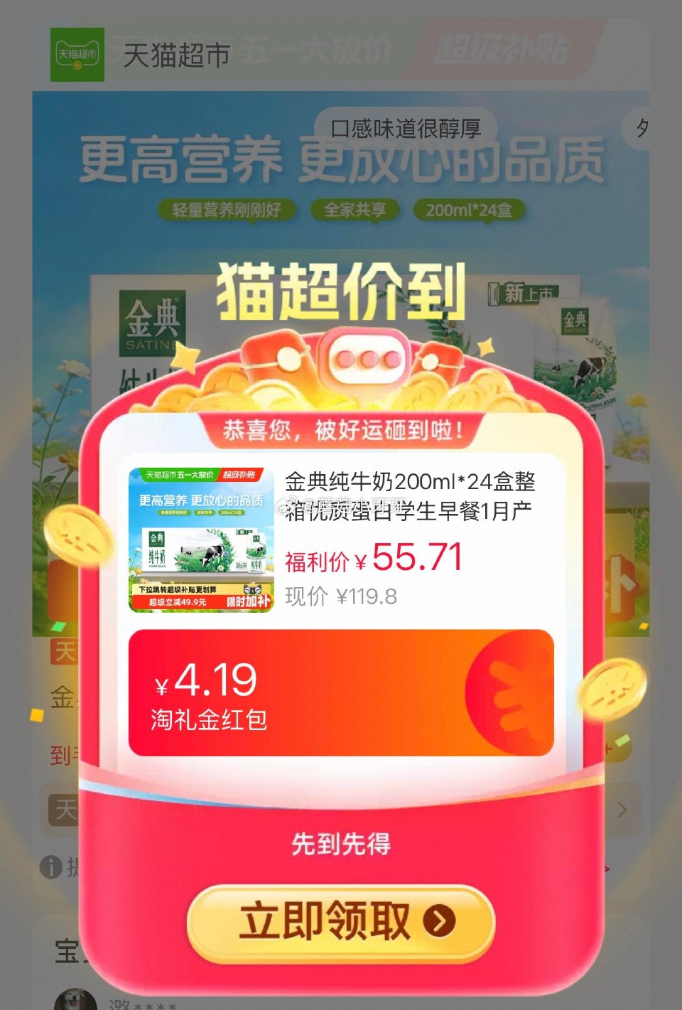 🐱超 云南贵州等地区有补贴25 伊利金典纯牛奶200ml*24盒，领礼金 右上角进入直播间领9折主播...