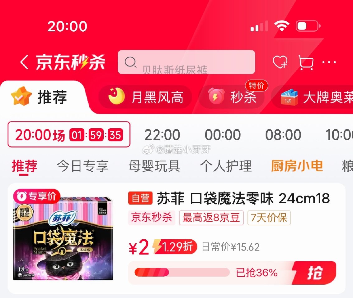 🐶东 秒杀会场 （翻到产品加购）： 苏菲口袋魔法黑猫零味感日用卫生巾24cm18片 砸5券，叠2首单...