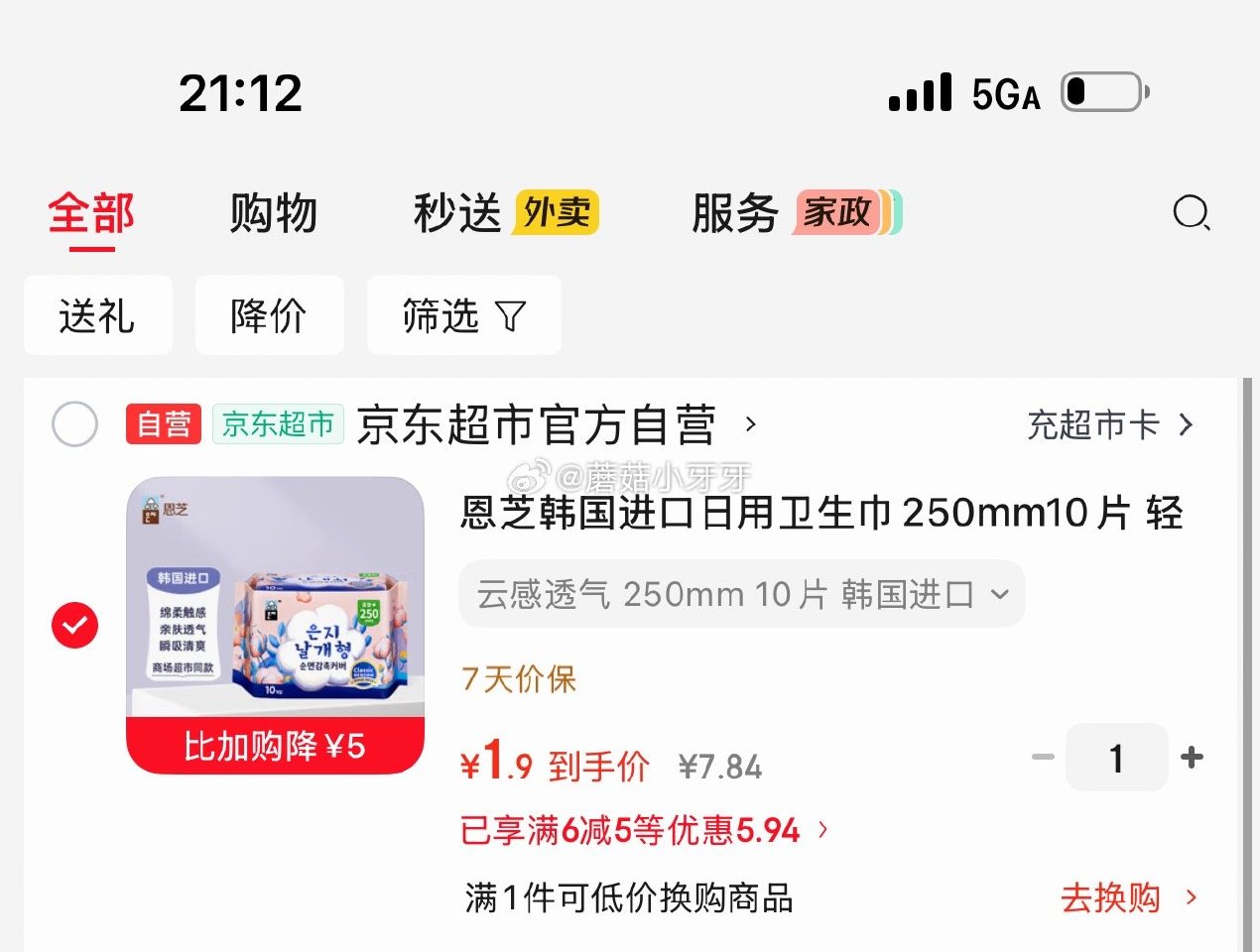 🐶东 活动还在 恩芝韩国进口日用卫生巾250mm10片 砸5券【1.9】...