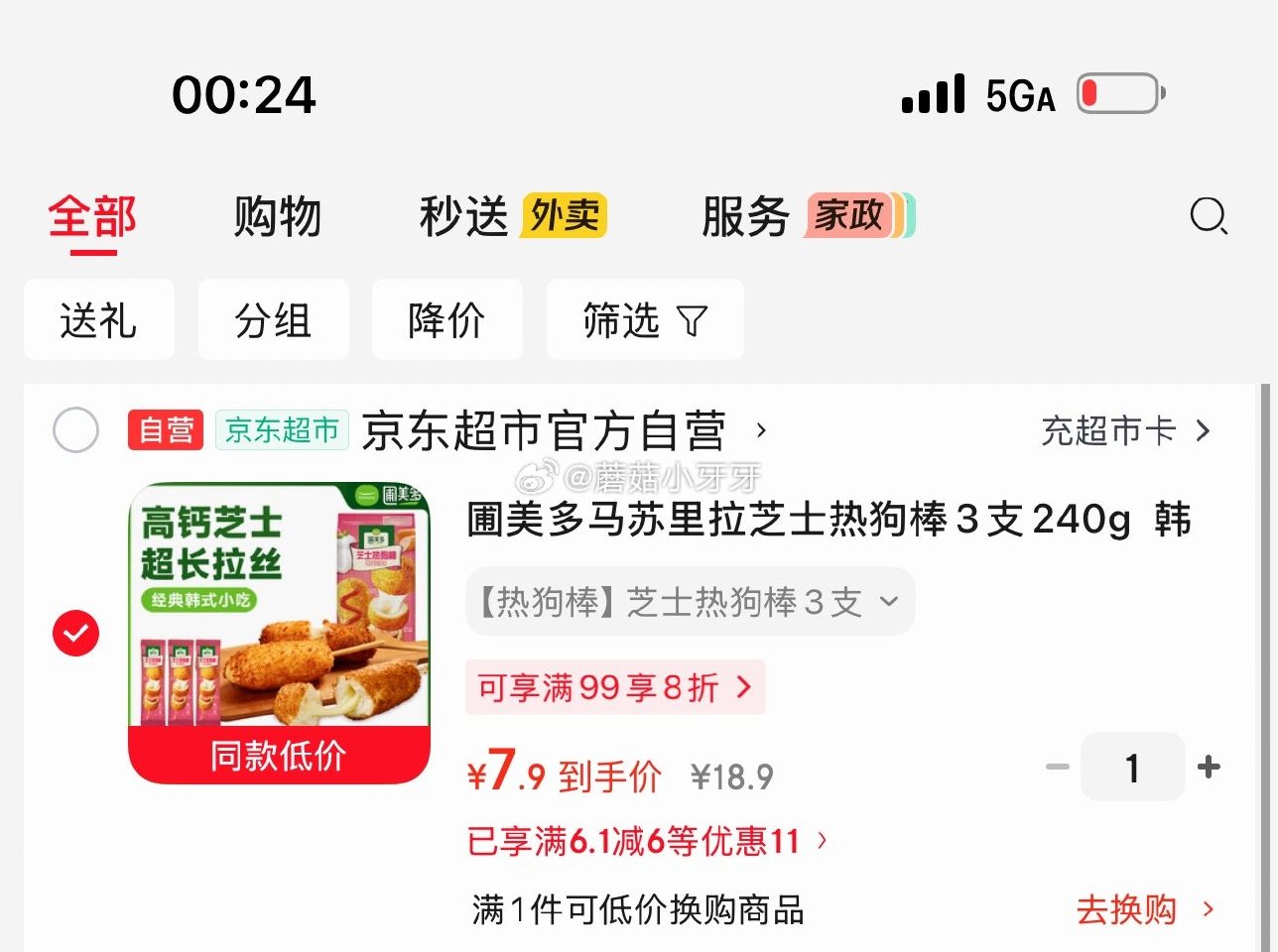 🐶东 圃美多马苏里拉芝士热狗棒3支240g 小概率砸6.1-6券，叠5首单【7.9】...