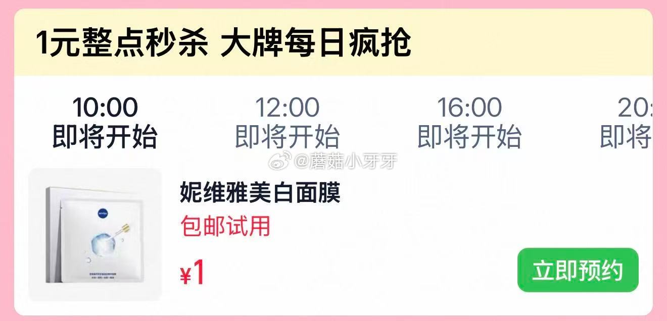 【10点】 试用，谷雨、Inne等 妮维雅双能白面膜1片，1...